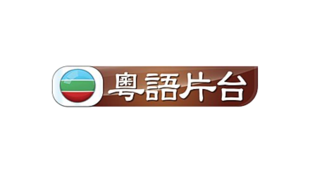 TVB 粤语片台